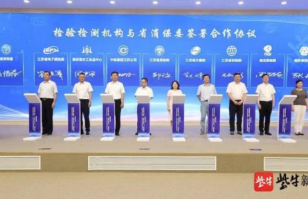 江苏：检验检测机构为消费者权益保护“撑腰”