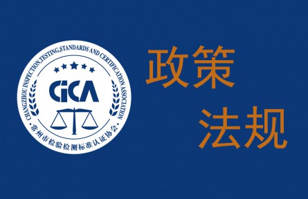 市场监管总局关于进一步深化改革促进检验检测行业做优做强的指导意见