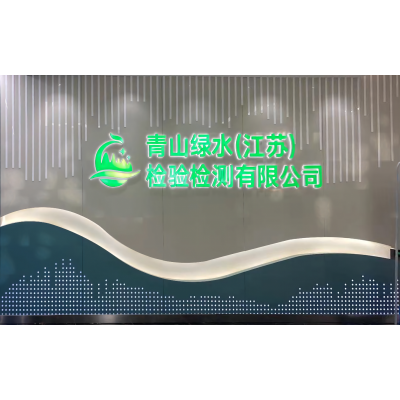 环境检测服务