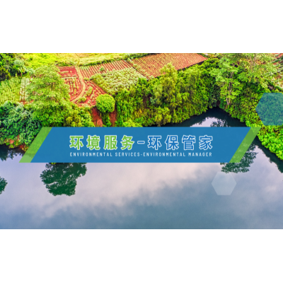 环境环保